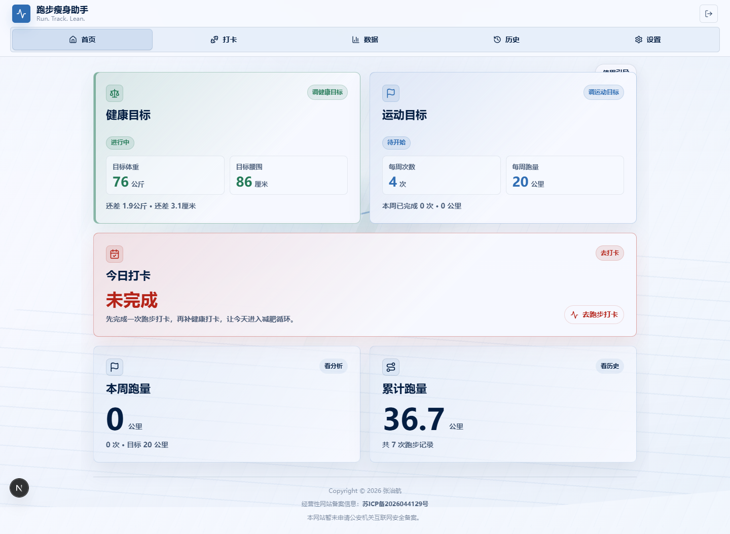 跑步瘦身助手 预览